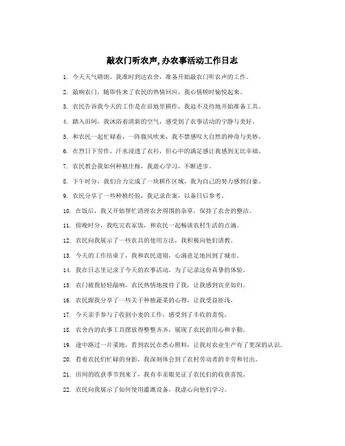敲农门听农声,办农事活动工作日志