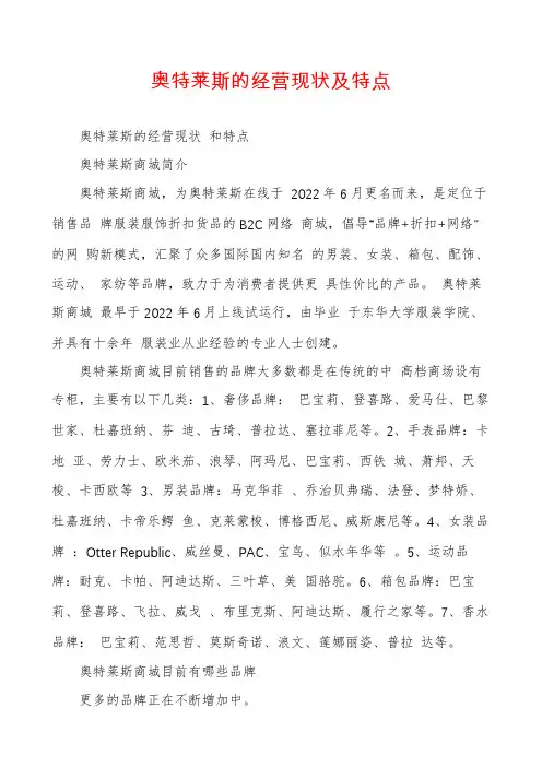 奥特莱斯的经营现状及特点