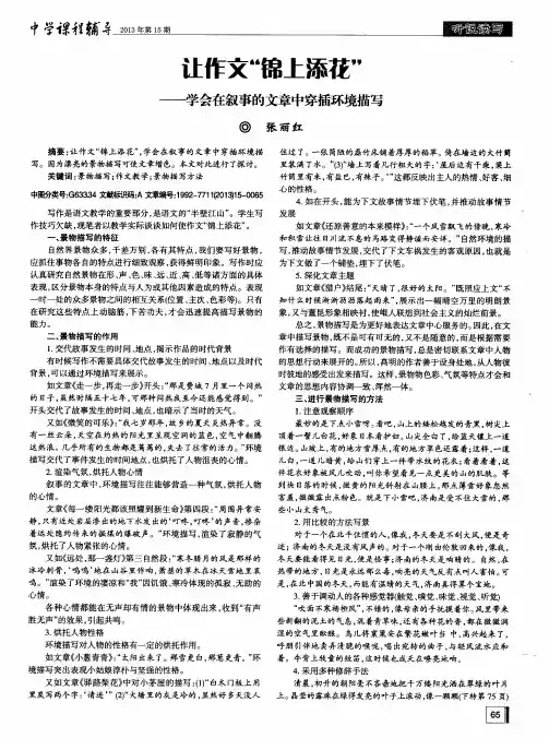 让作文“锦上添花”——学会在叙事的文章中穿插环境描写