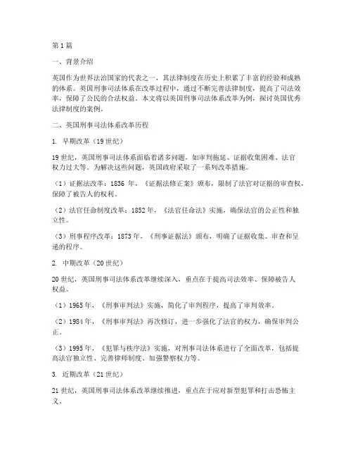 英国优秀法律制度案例(3篇)