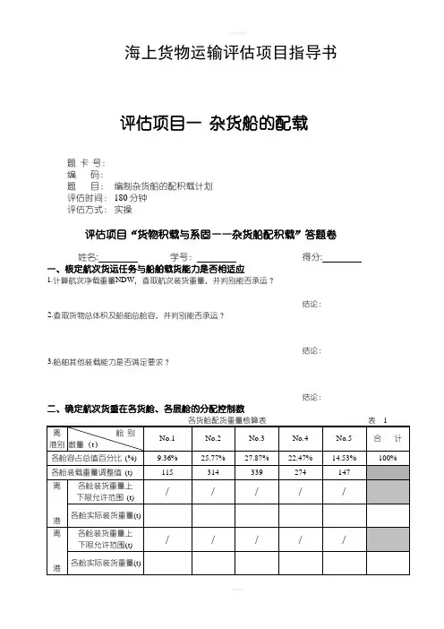 货物配积载
