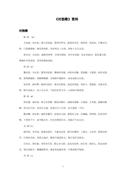 最新北师大版语文一年级上册《对韵歌》资料对韵歌(精品)