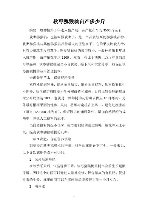 软枣猕猴桃亩产多少斤