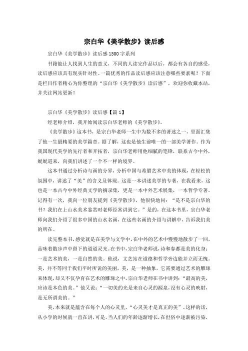 宗白华《美学散步》读后感