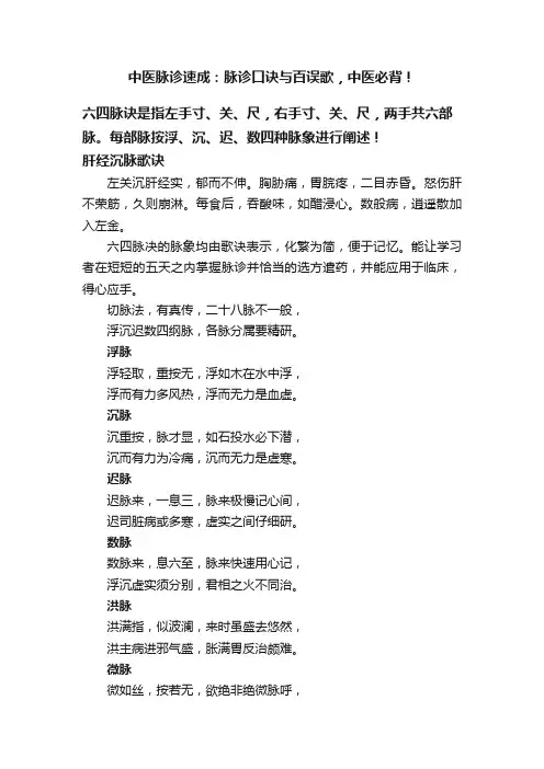 中医脉诊速成：脉诊口诀与百误歌，中医必背！