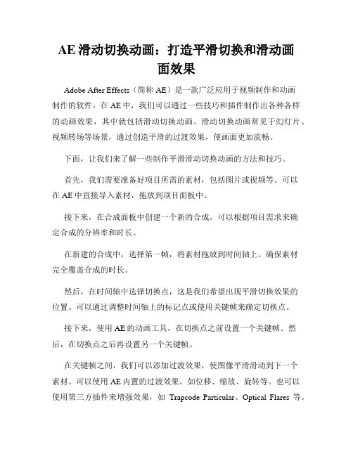 AE滑动切换动画 打造平滑切换和滑动画面效果