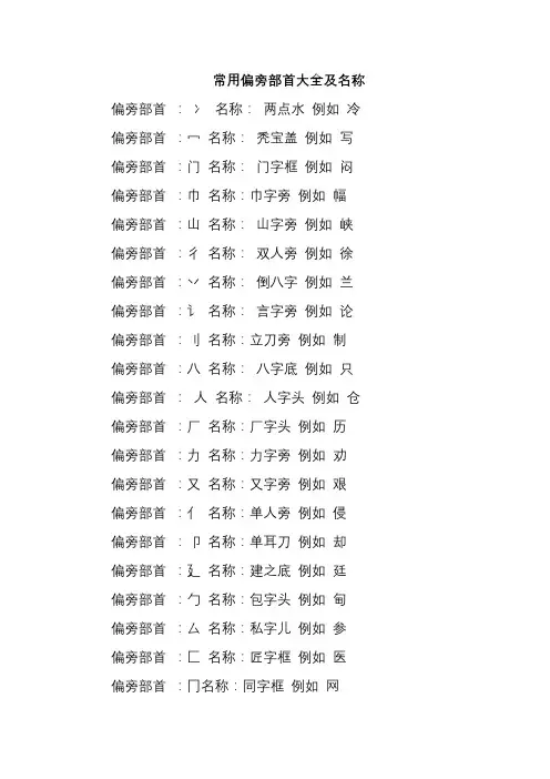 常用偏旁部首大全及名称
