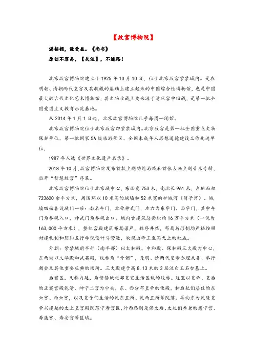 部编版语文六年级上册(知识锦囊)故宫博物院