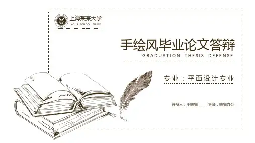 手绘风大气清新论文答辩PPT模板11