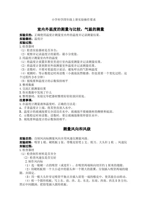 小学科学四年级上册实验操作要求123