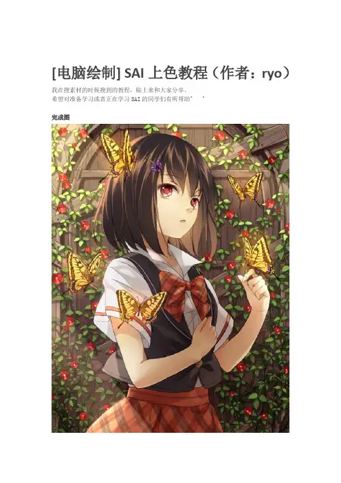日本画师的SAI上色教程,很有用!