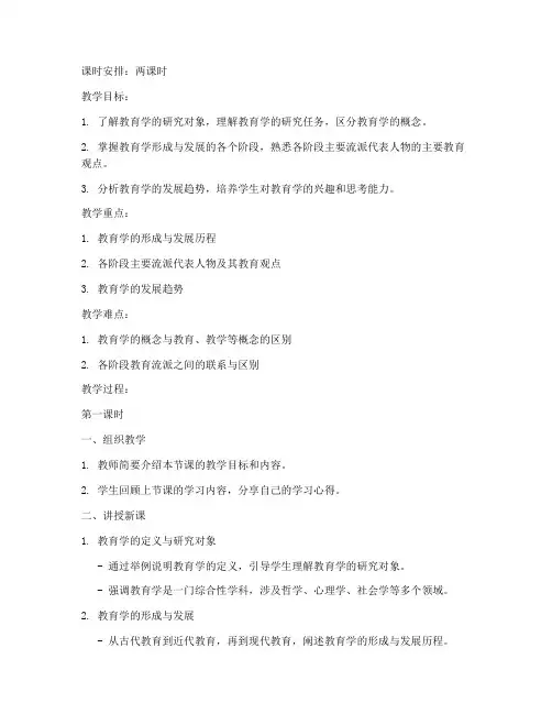 教大学教育学教案范文