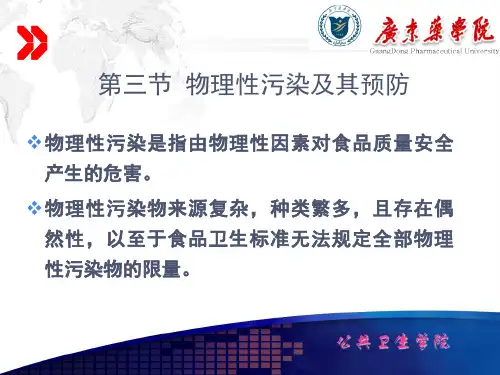 物理性污染