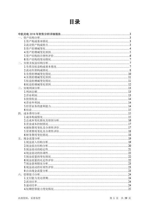 中航光电2018年财务分析详细报告