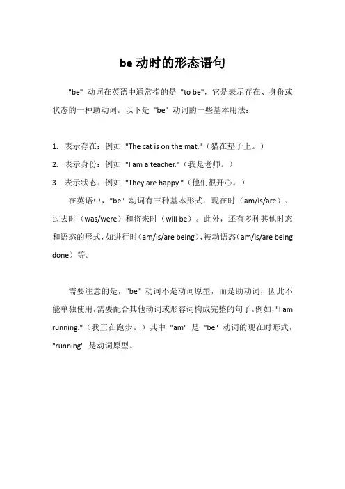 be动时的形态语句