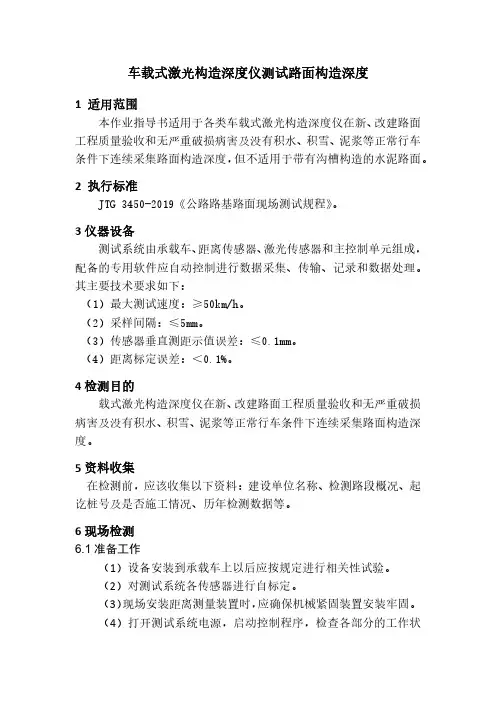 车载式激光构造深度仪测试路面构造深度