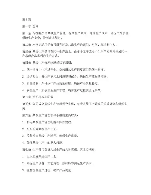 共线生产管理规定(3篇)
