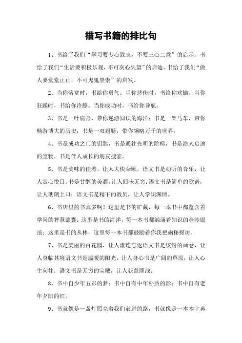 描写书籍的排比句