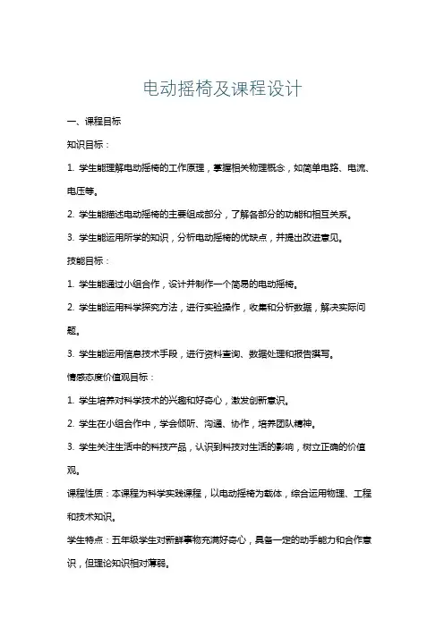 电动摇椅及课程设计