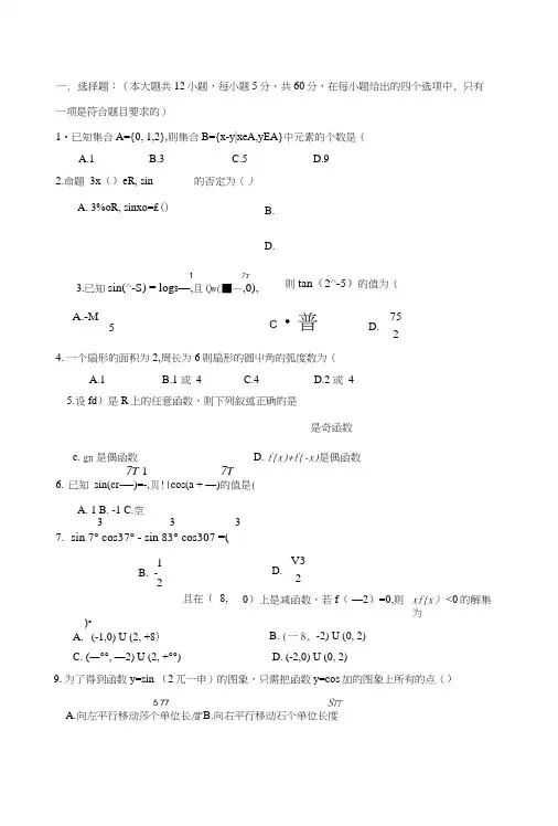 2019届高三10月月考数学(文)试题(3).docx