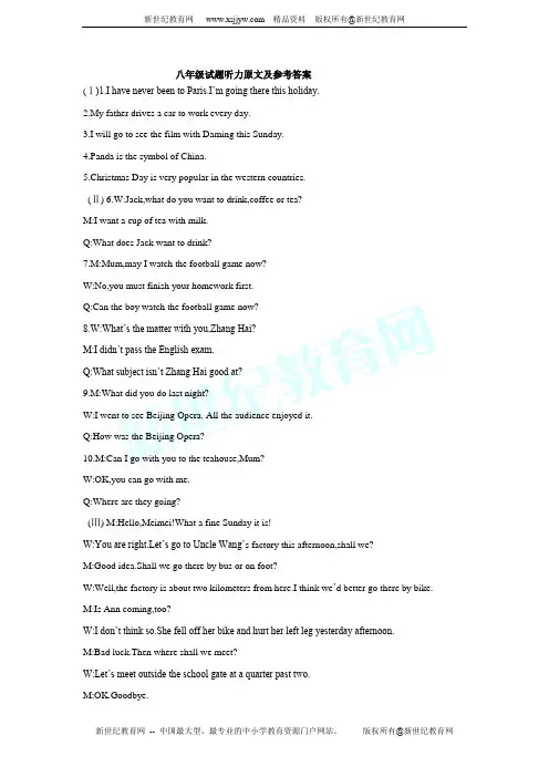 2013—2014学年度第一学期期末检测八年级英语试题(含听力MP3)