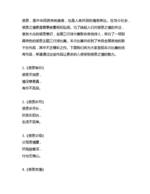 感恩主题全国三行诗大赛优秀作品