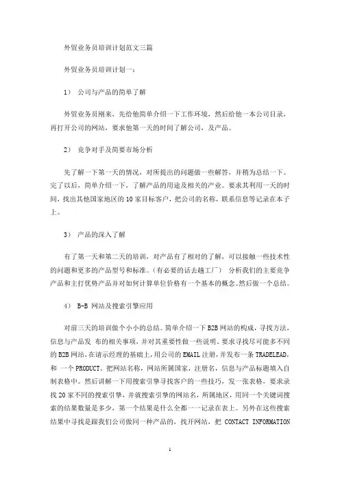 最新外贸业务员培训计划