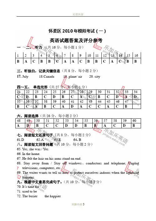 2010年怀柔初三英语一模试题答案