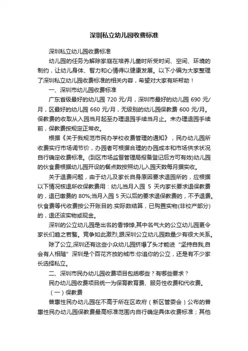 深圳私立幼儿园收费标准