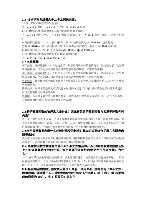 材料分析方法课后题