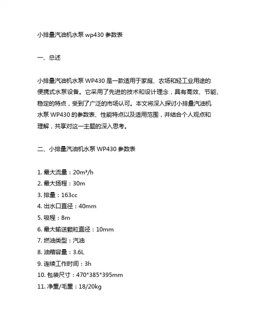 小排量汽油机水泵wp430参数表