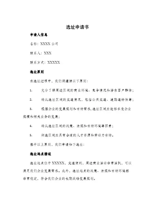 选址申请书
