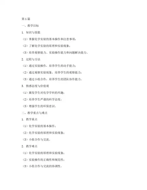 化学综合实践课教学设计(3篇)