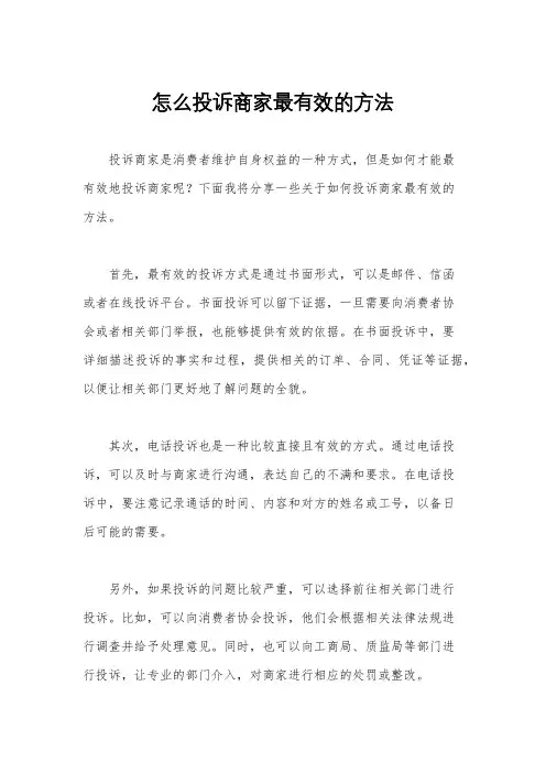 怎么投诉商家最有效的方法