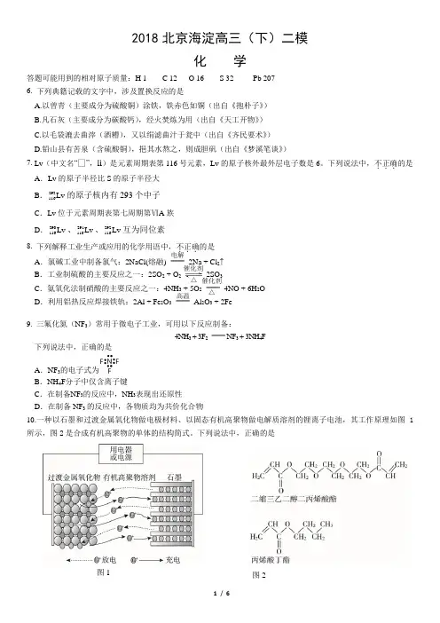 2018北京海淀高三(下)二模化学