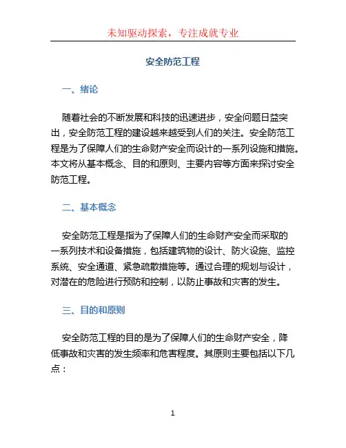 安全防范工程