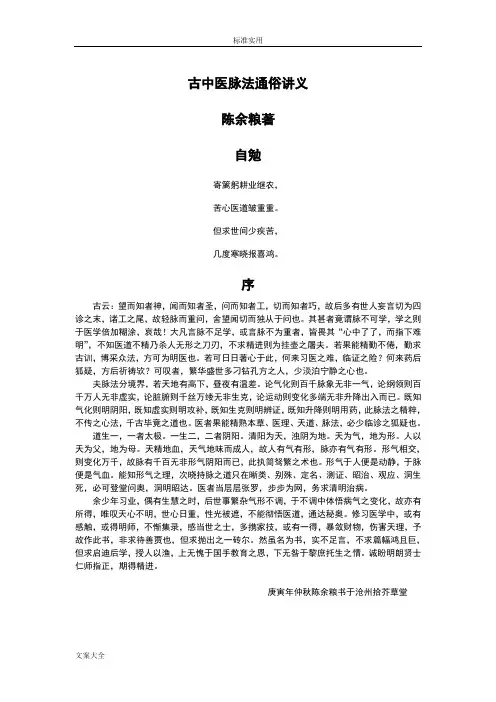 古中医脉法通俗讲义