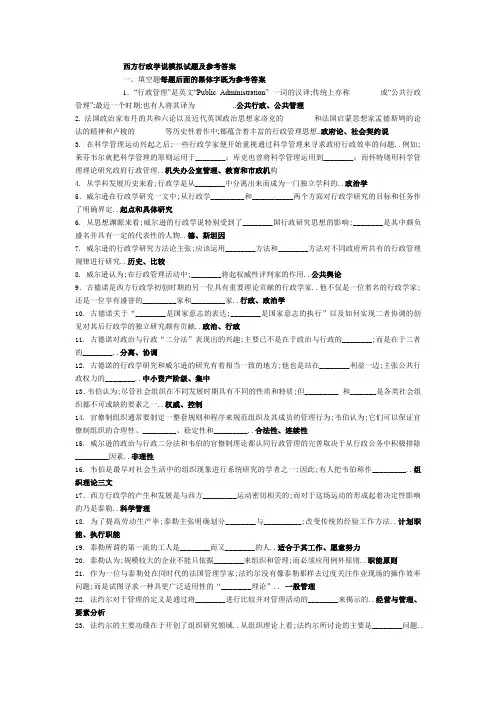 西方行政学说试题答案