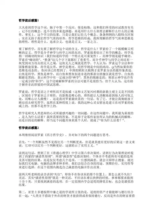 哲学读后感通用5篇