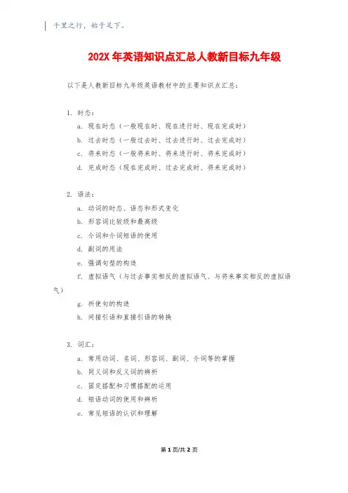 202X年英语知识点汇总人教新目标九年级
