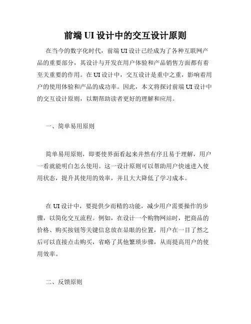前端UI设计中的交互设计原则
