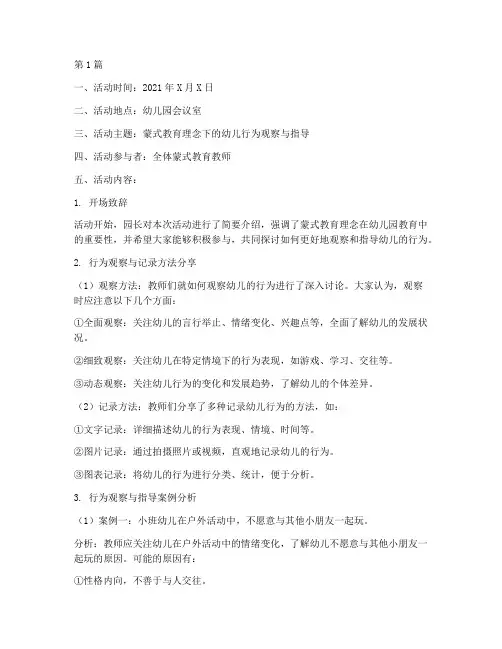 幼儿园蒙式教研活动记录(3篇)