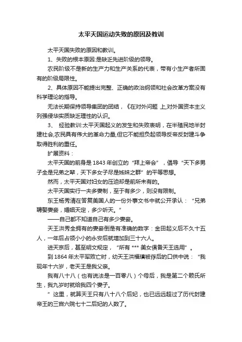 太平天国运动失败的原因及教训