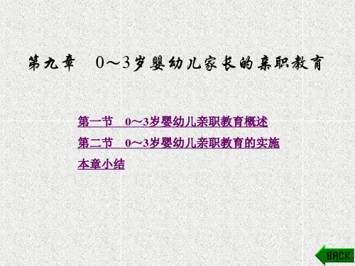 《0_3岁婴幼儿保育与教育》课件第9章