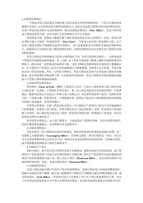 关税的效应与作用