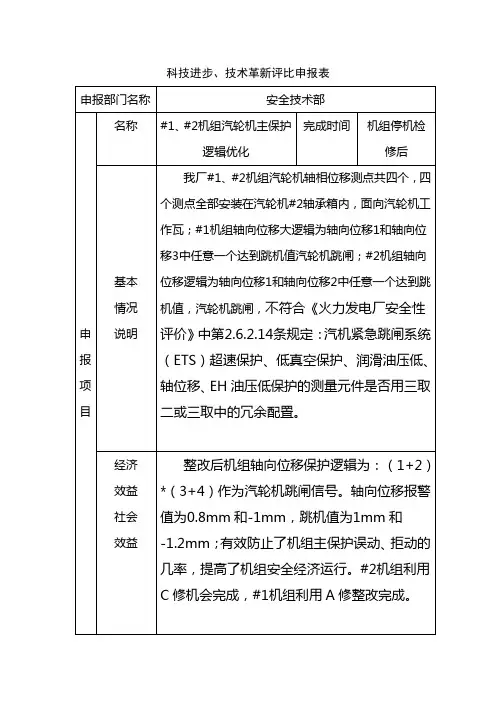 汽轮机主保护逻辑优化