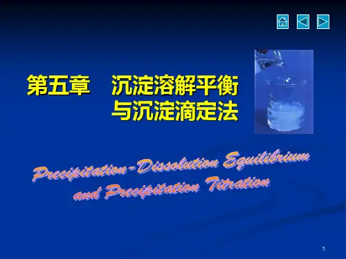 第五章  无机及分析化学(第二版)浙江大学PPT课件