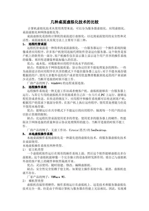 几种虚拟化技术对比