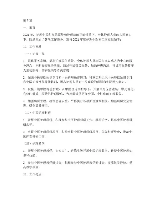 护理中医科年度总结(3篇)