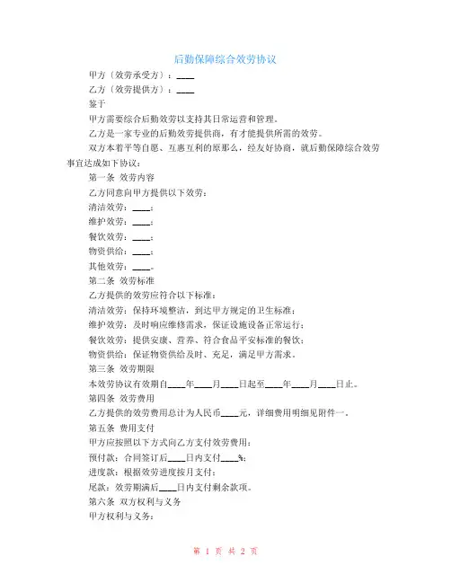 后勤保障综合服务协议